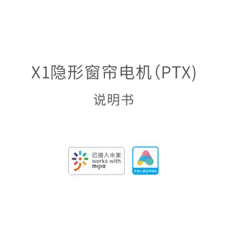 PTX X1隐形窗帘电机
